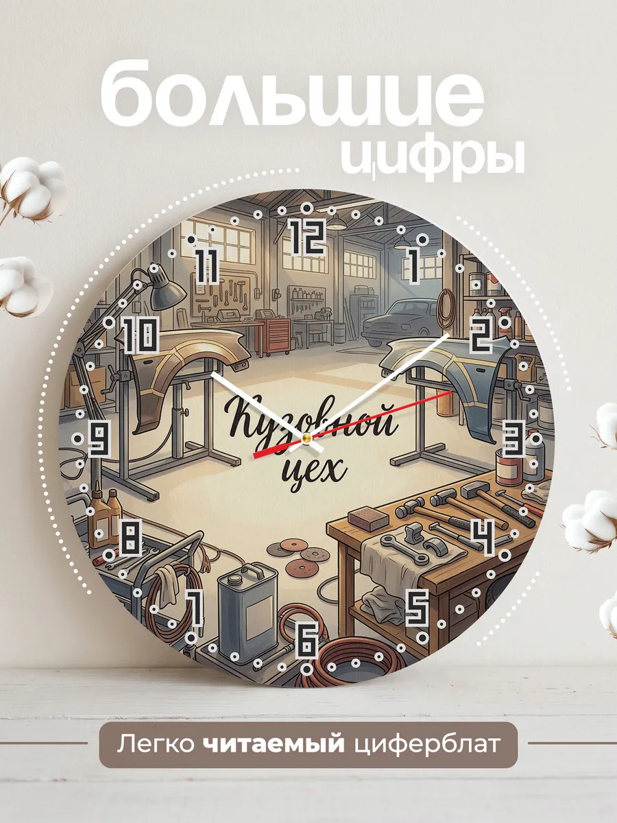 Часы настенные бесшумные Кузовной цех рихтовка 33 см — фото 2