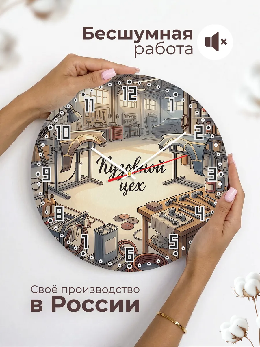 Часы настенные бесшумные Кузовной цех рихтовка 33 см — фото 6