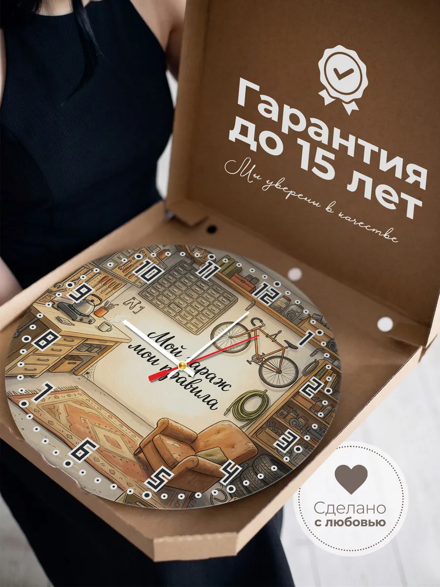 Часы настенные бесшумные Мой гараж мои правила 33 см — фото 3