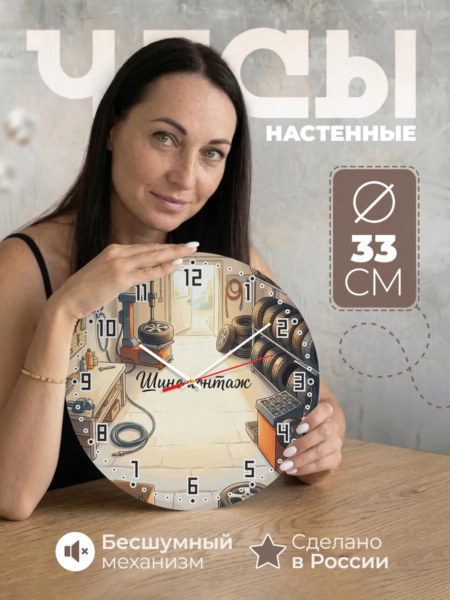 Часы настенные бесшумные Шиномонтаж станок колесо 33 см