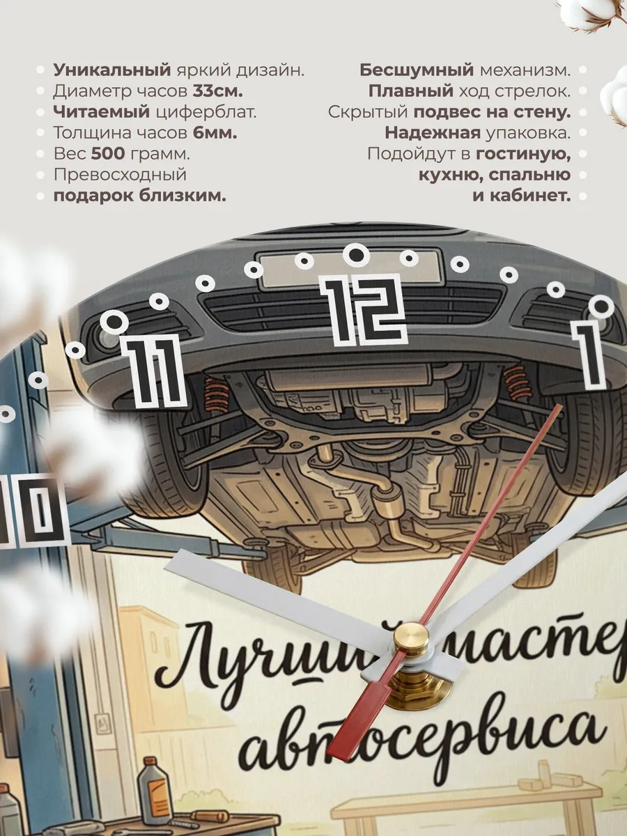 Часы настенные бесшумные Лучший мастер автосервиса 33 см — фото 11