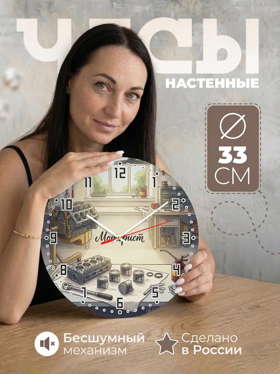 Часы настенные бесшумные Моторист двигатель стенд 33 см