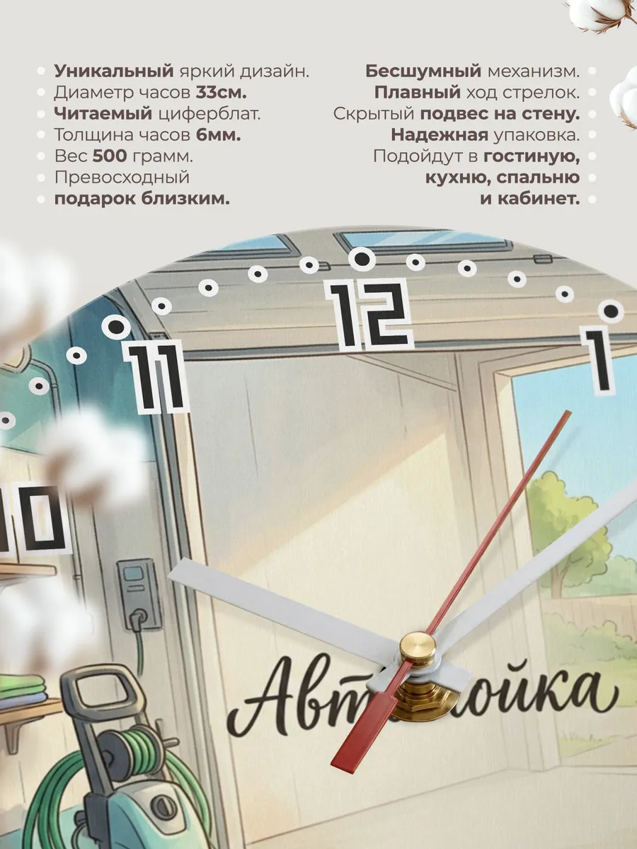 Часы настенные бесшумные Автомойка пена шланг 33 см — фото 11
