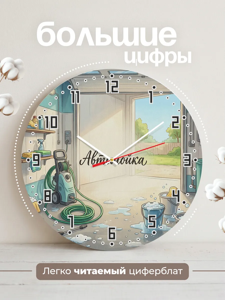 Часы настенные бесшумные Автомойка пена шланг 33 см — фото 2