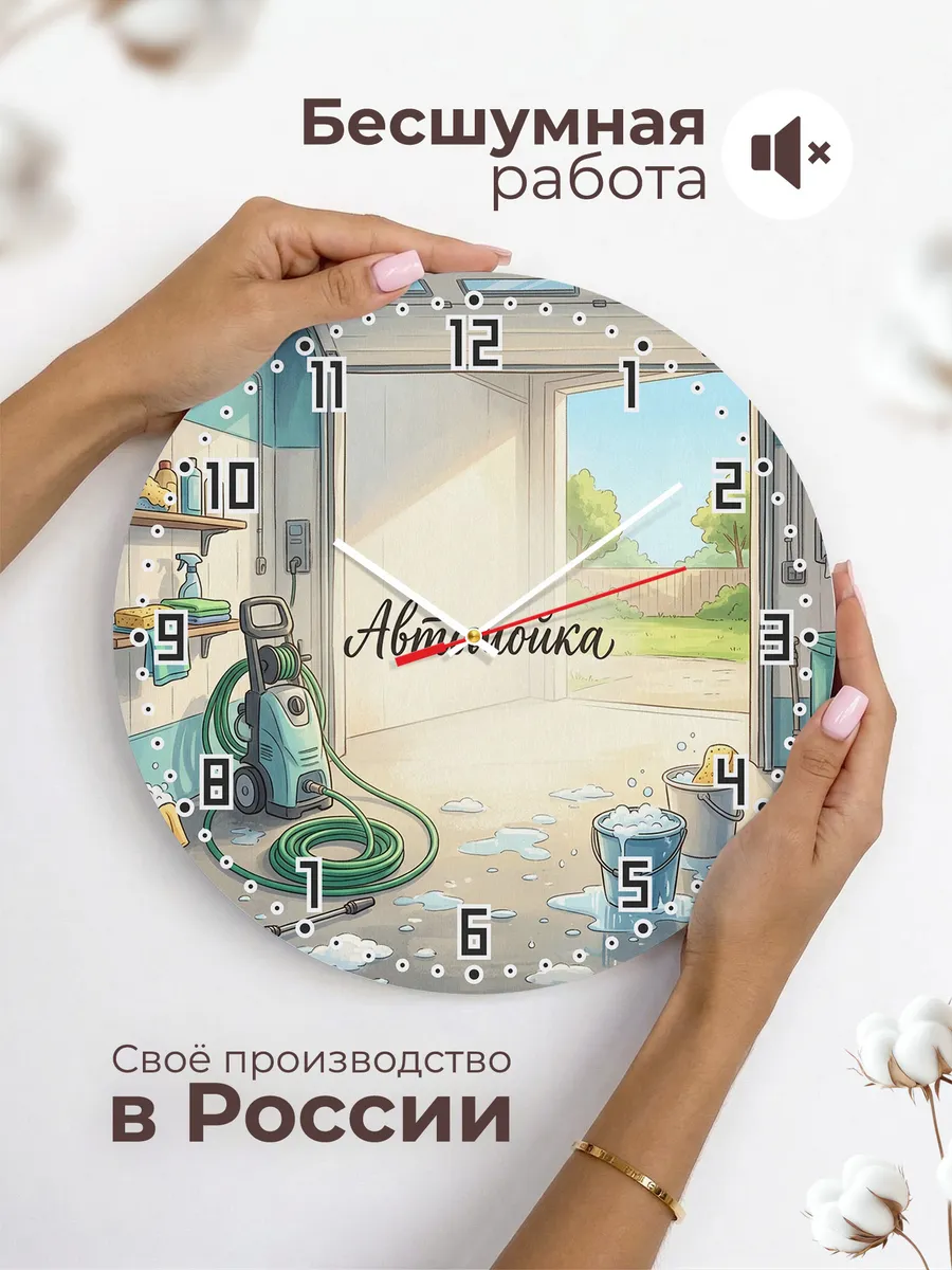 Часы настенные бесшумные Автомойка пена шланг 33 см — фото 6