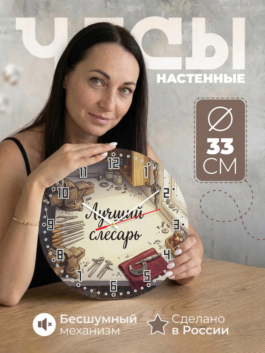 Часы настенные бесшумные Лучший слесарь тиски 33 см