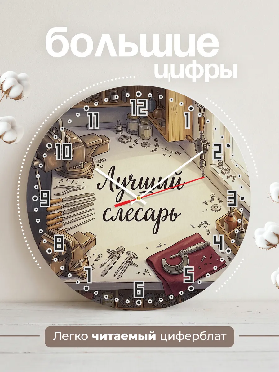 Часы настенные бесшумные Лучший слесарь тиски 33 см — фото 2