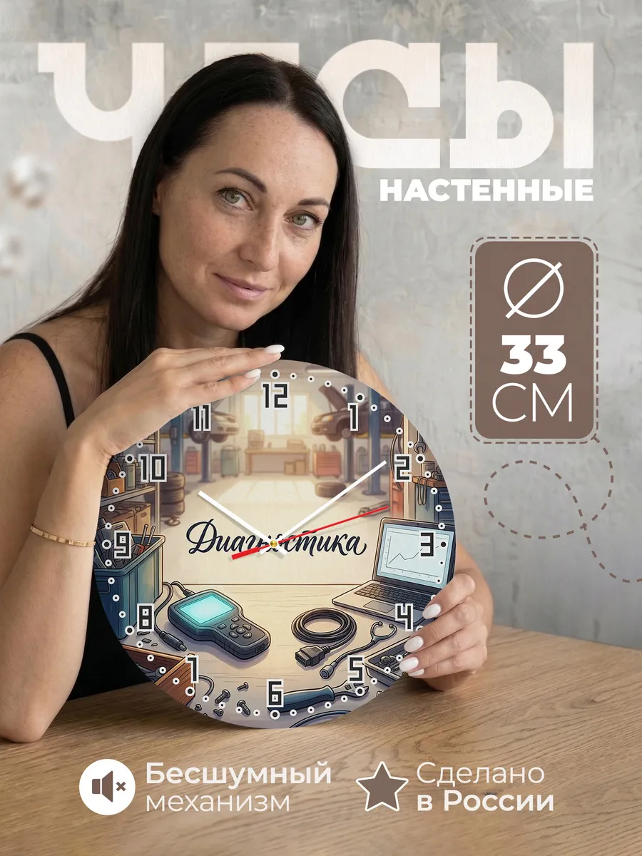 Часы настенные бесшумные Диагностика сканер бокс 33 см