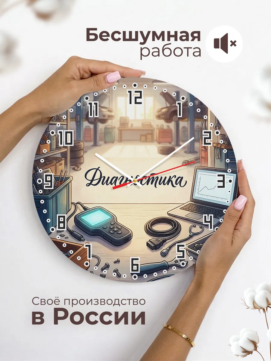 Часы настенные бесшумные Диагностика сканер бокс 33 см — фото 6