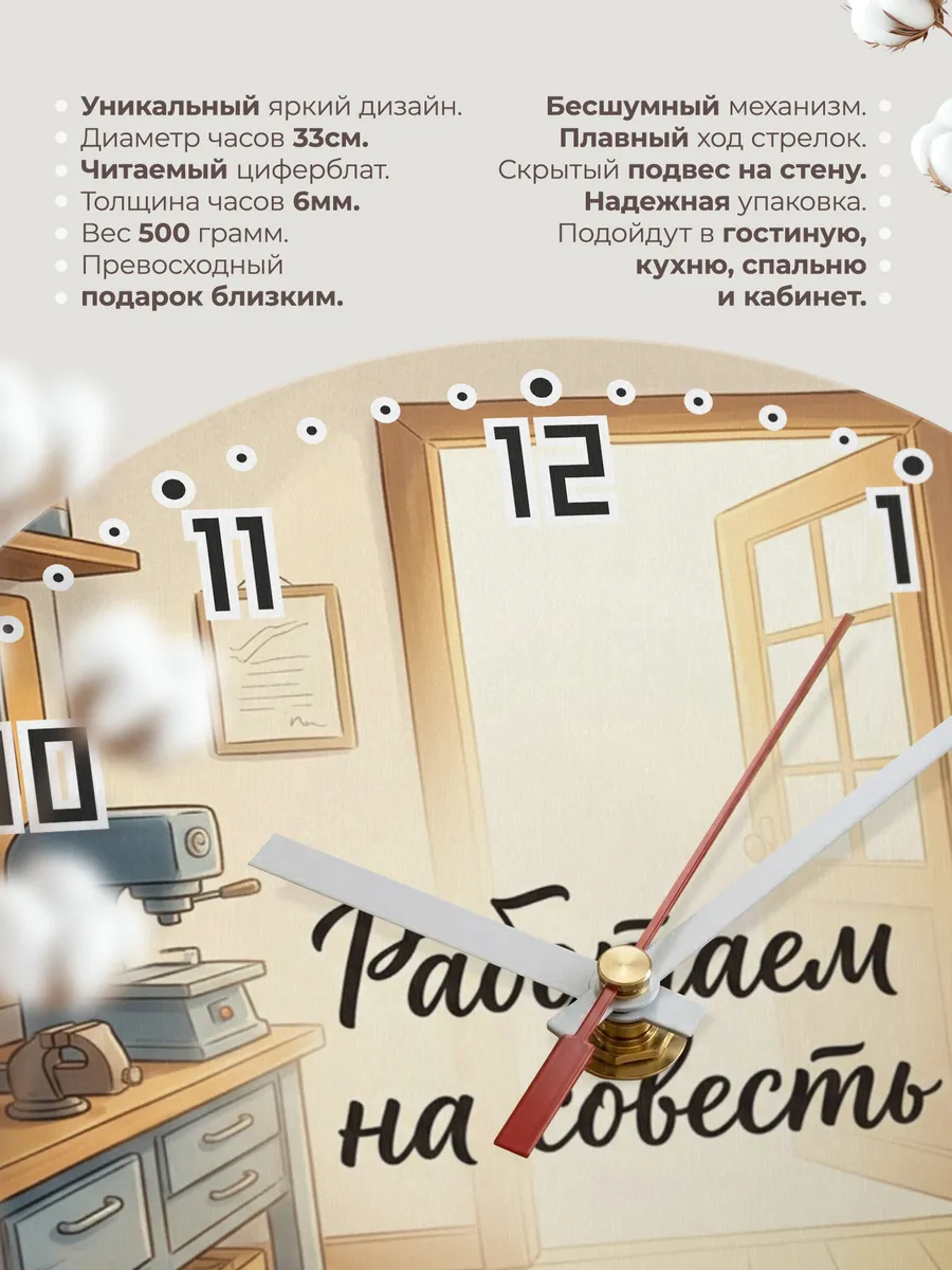 Часы настенные бесшумные Работаем на совесть цех 33 см — фото 11