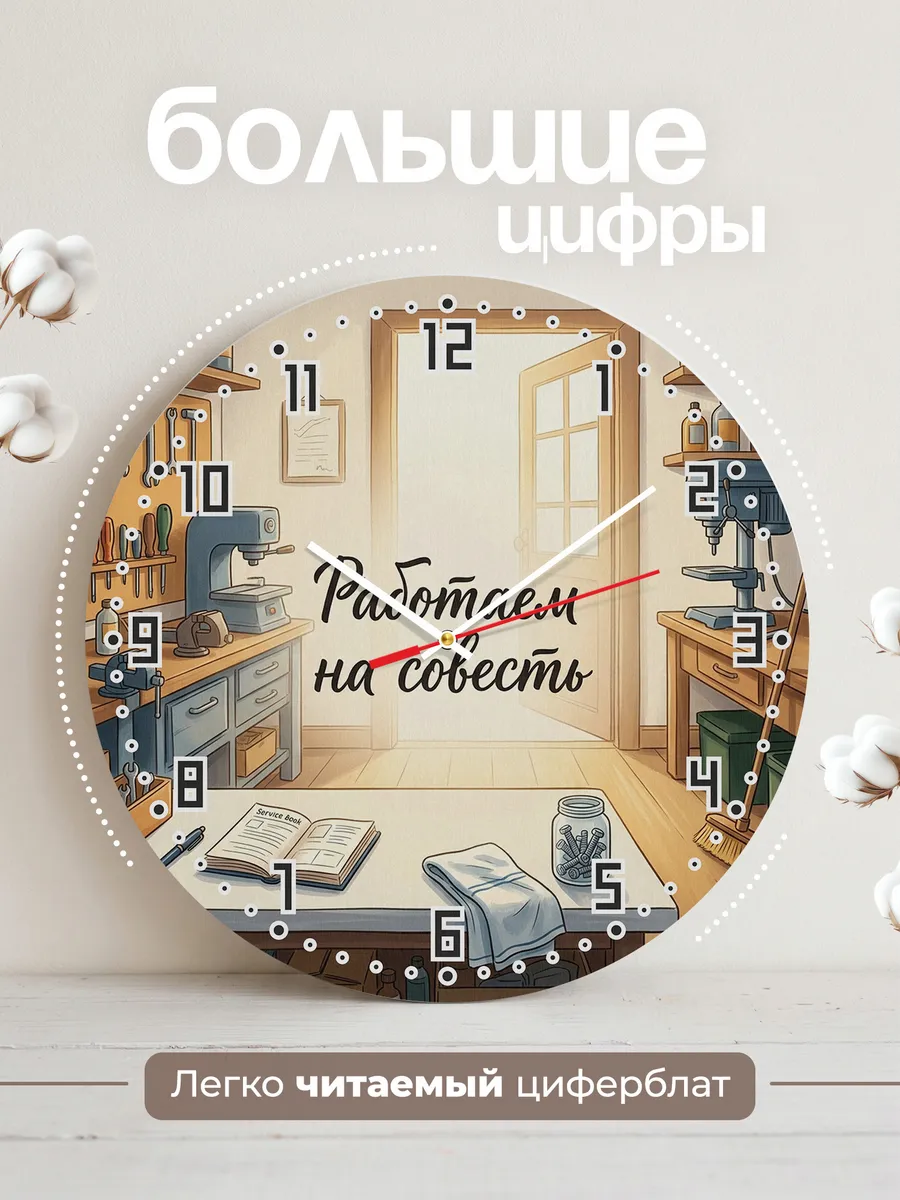 Часы настенные бесшумные Работаем на совесть цех 33 см — фото 2