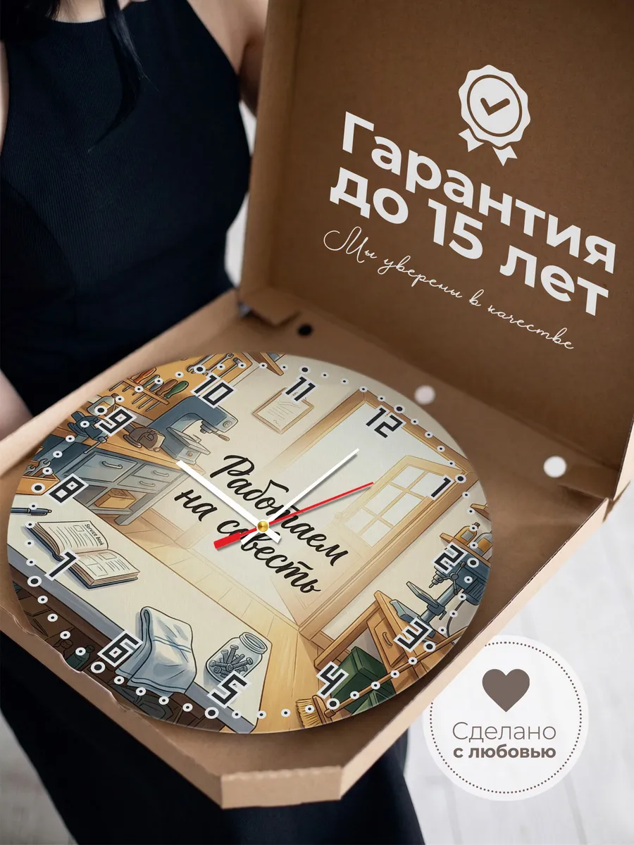 Часы настенные бесшумные Работаем на совесть цех 33 см — фото 3
