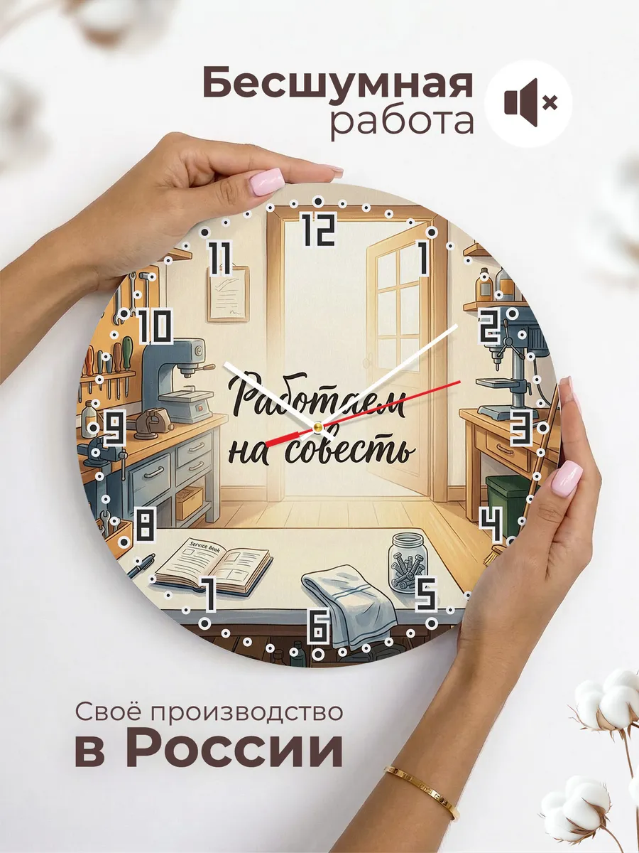 Часы настенные бесшумные Работаем на совесть цех 33 см — фото 6