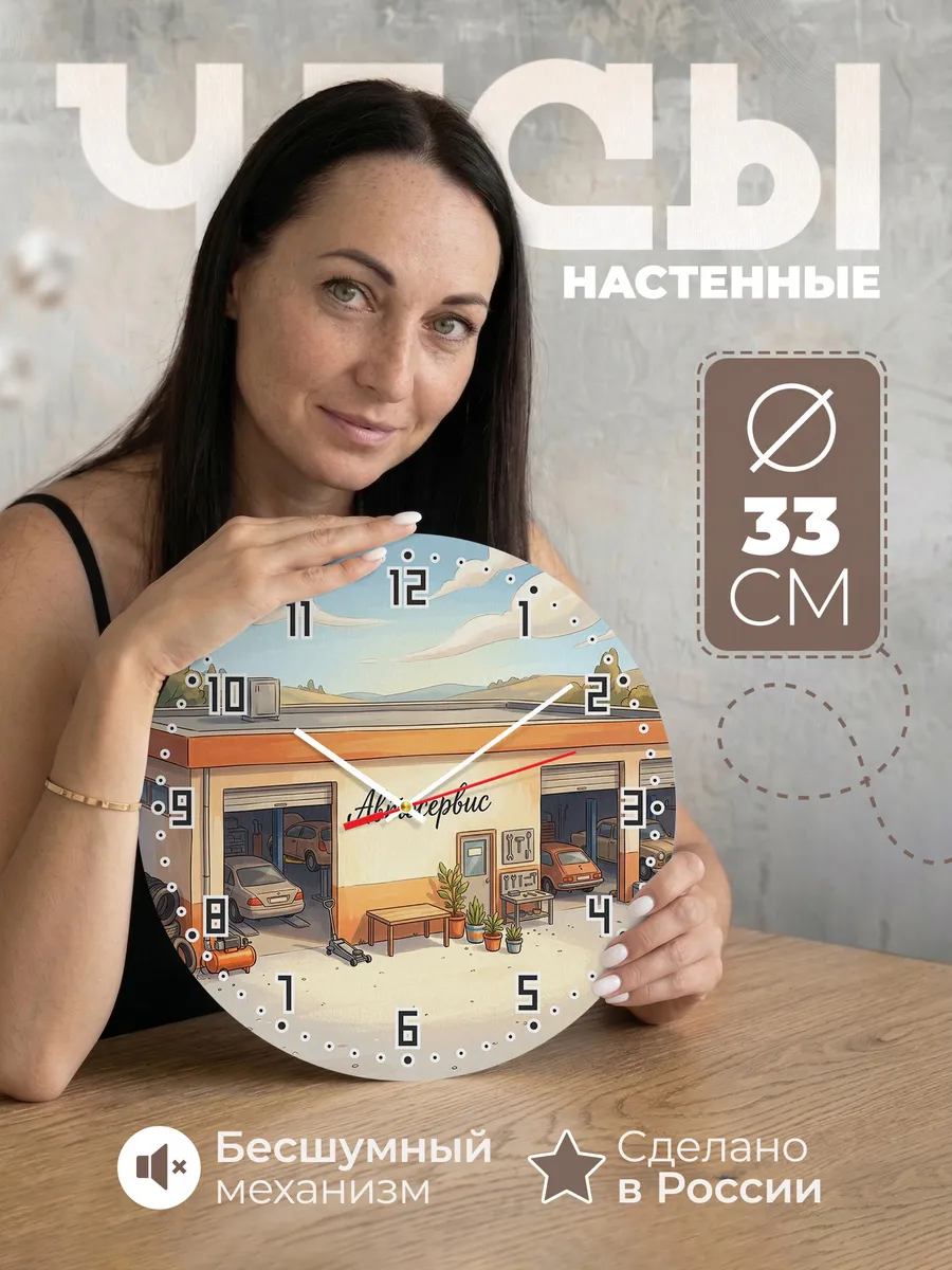 Часы настенные бесшумные Автосервис три бокса 33 см