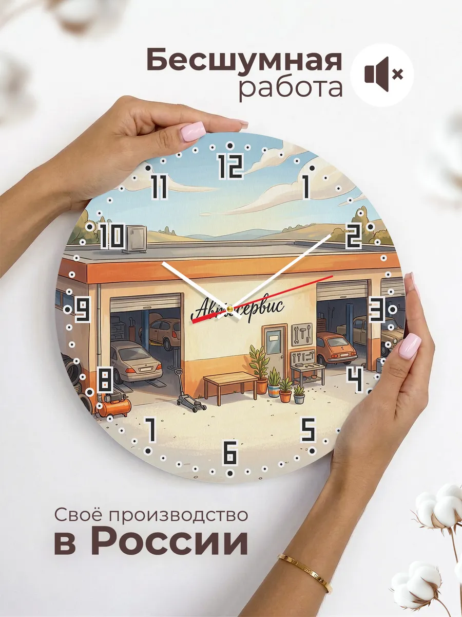 Часы настенные бесшумные Автосервис три бокса 33 см — фото 6