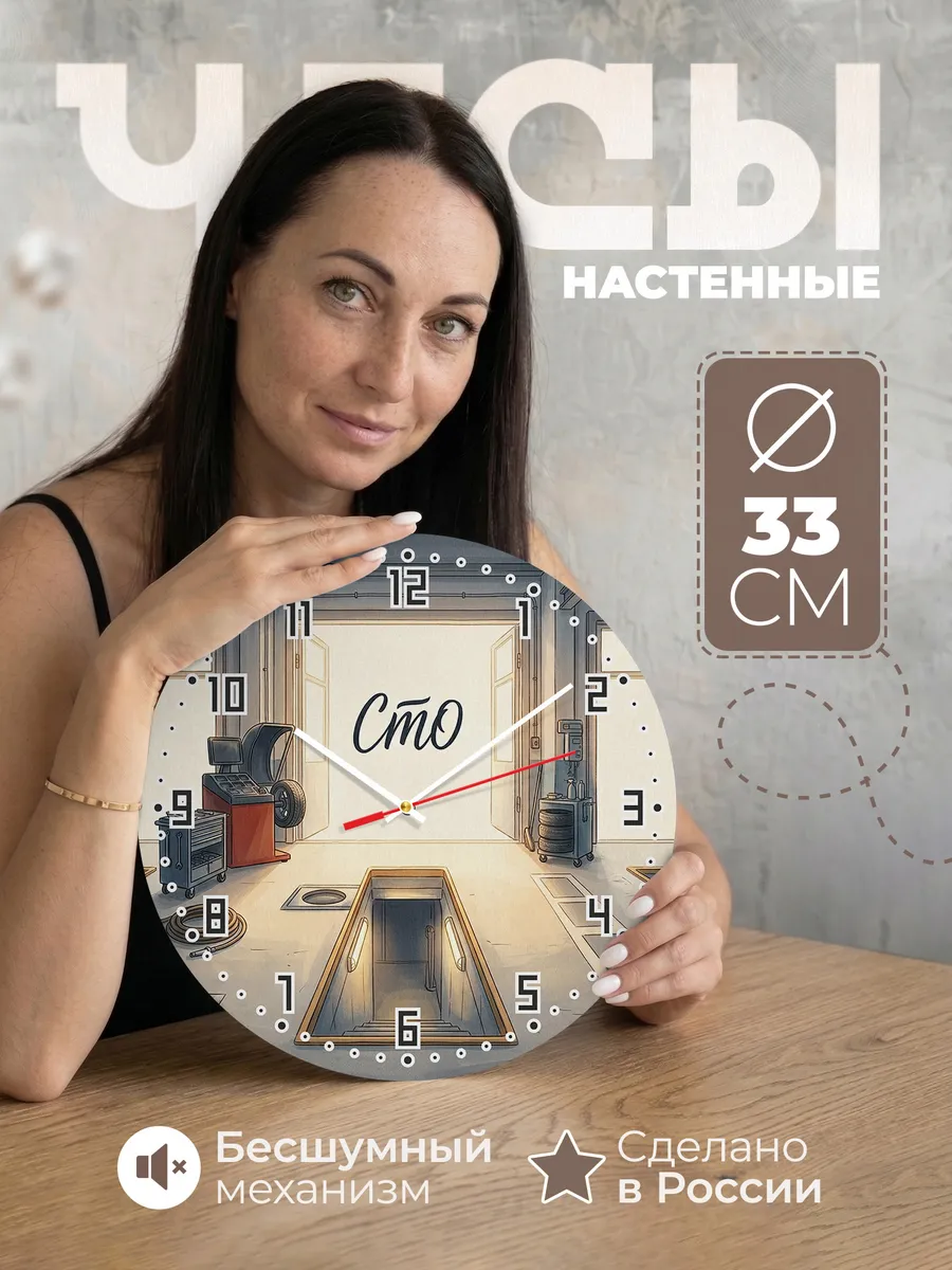Часы настенные бесшумные СТО смотровая яма 33 см