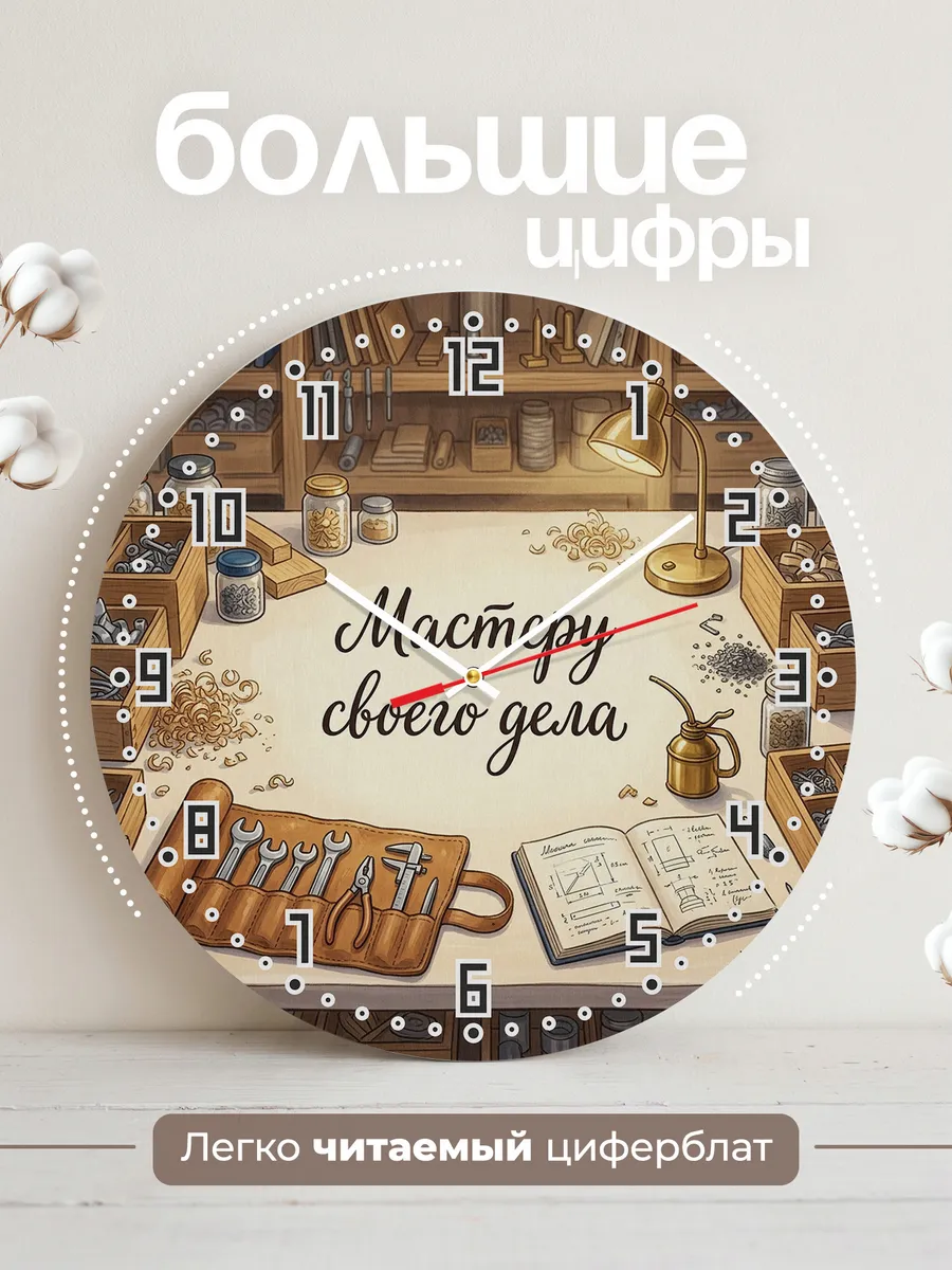 Часы настенные бесшумные Мастеру своего дела ключи 33 см — фото 2