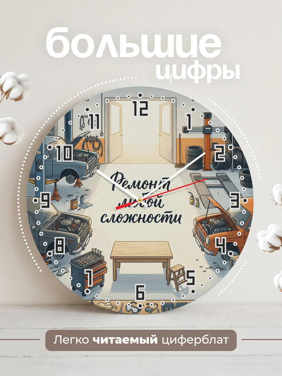 Часы настенные бесшумные Ремонт любой сложности 33 см — фото 2
