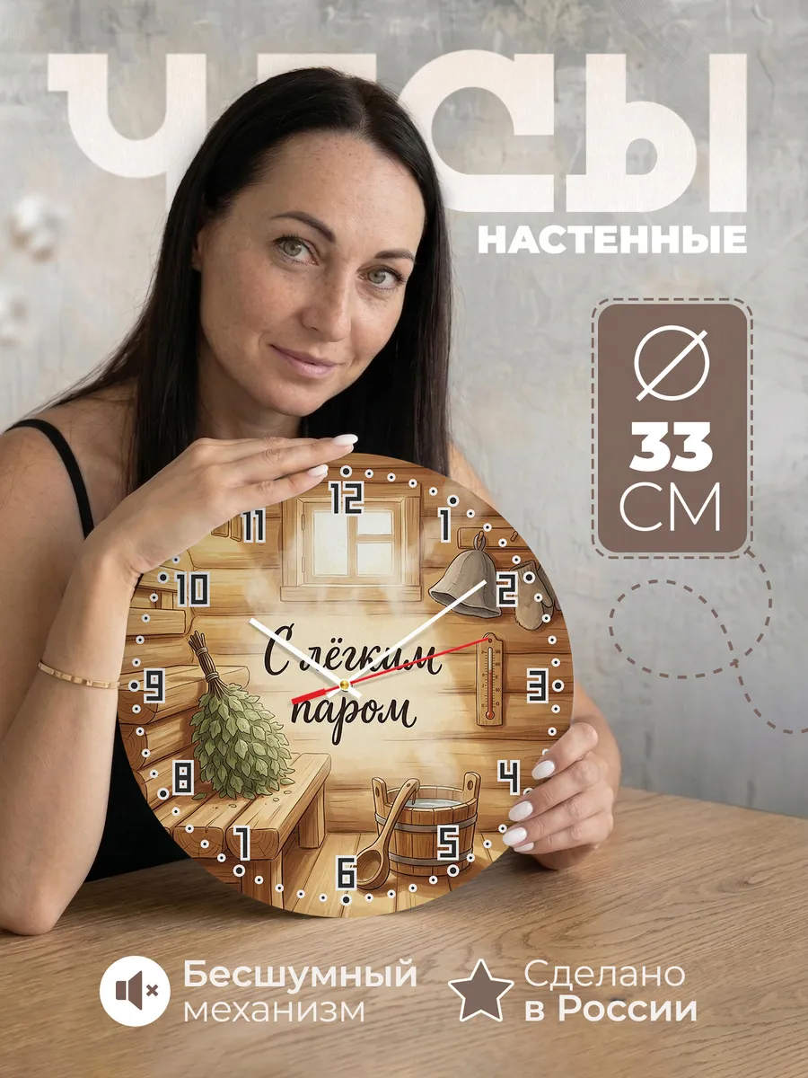 Часы настенные бесшумные С лёгким паром веник 33 см