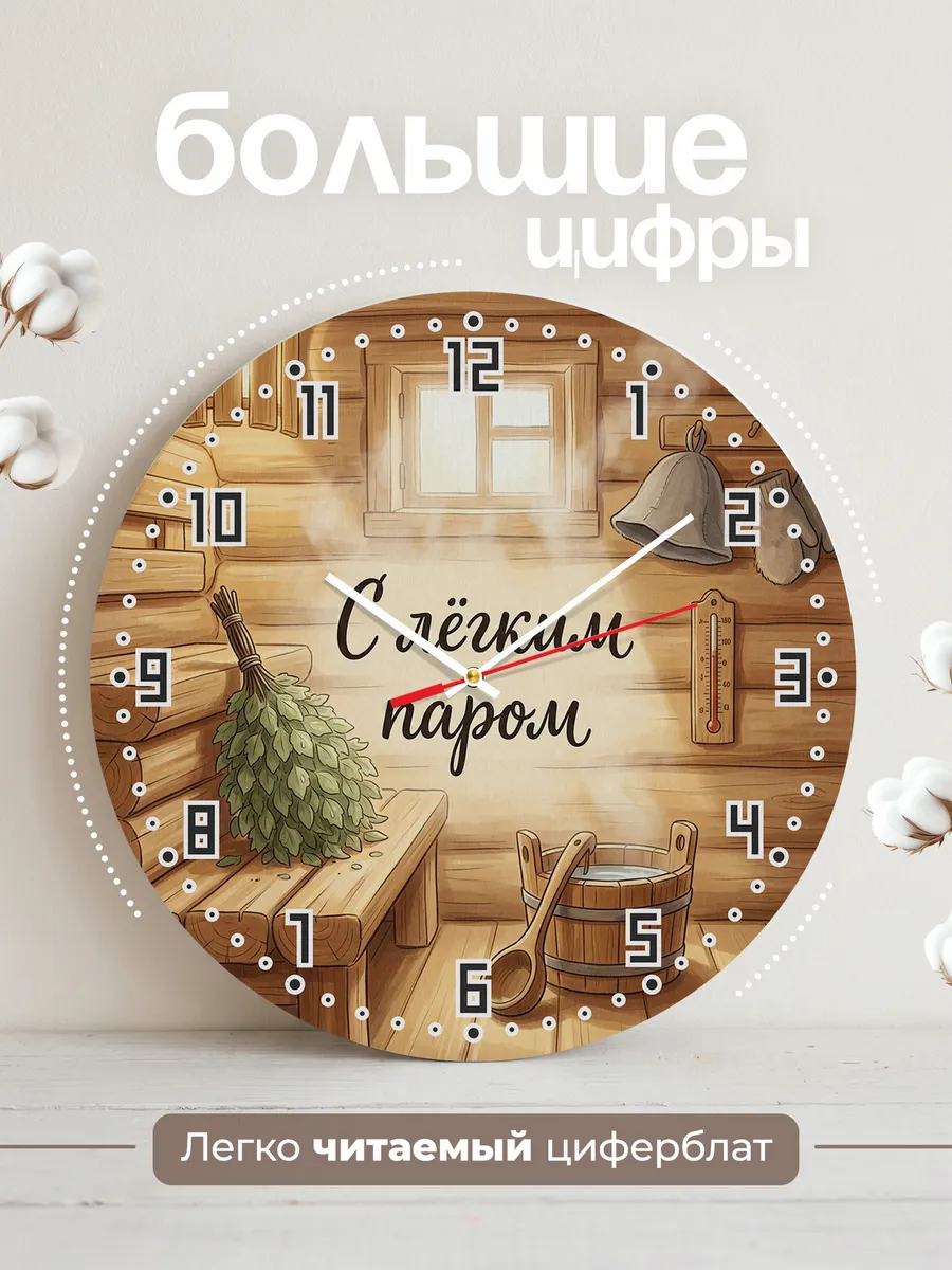 Часы настенные бесшумные С лёгким паром веник 33 см — фото 2