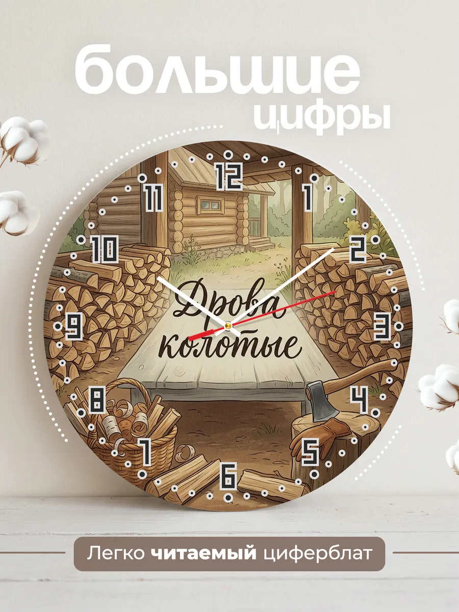 Часы настенные бесшумные Дрова колотые поленница 33 см — фото 2