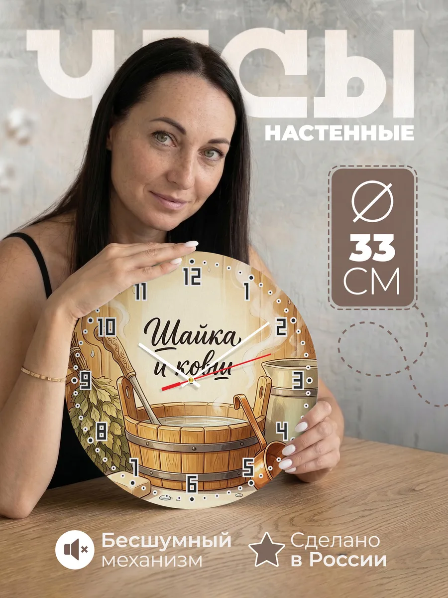 Часы настенные бесшумные Шайка и ковш баня 33 см