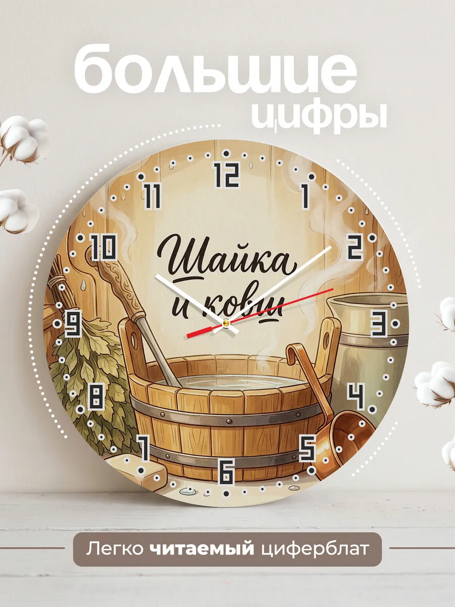 Часы настенные бесшумные Шайка и ковш баня 33 см — фото 2
