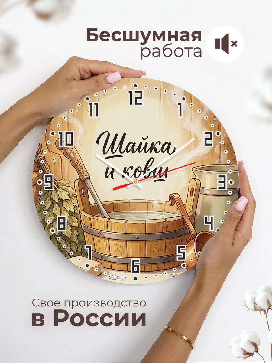 Часы настенные бесшумные Шайка и ковш баня 33 см — фото 6