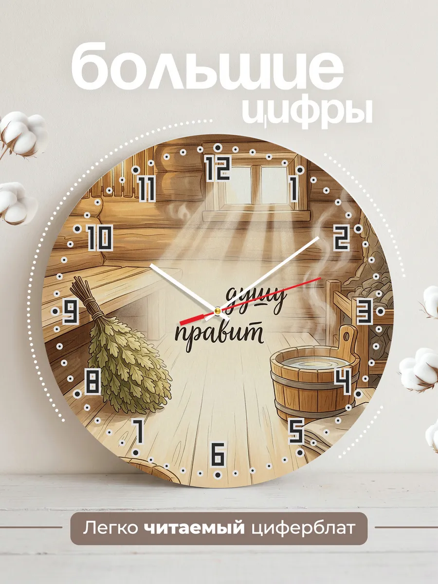 Часы настенные бесшумные Баня душу правит тишина 33 см — фото 2