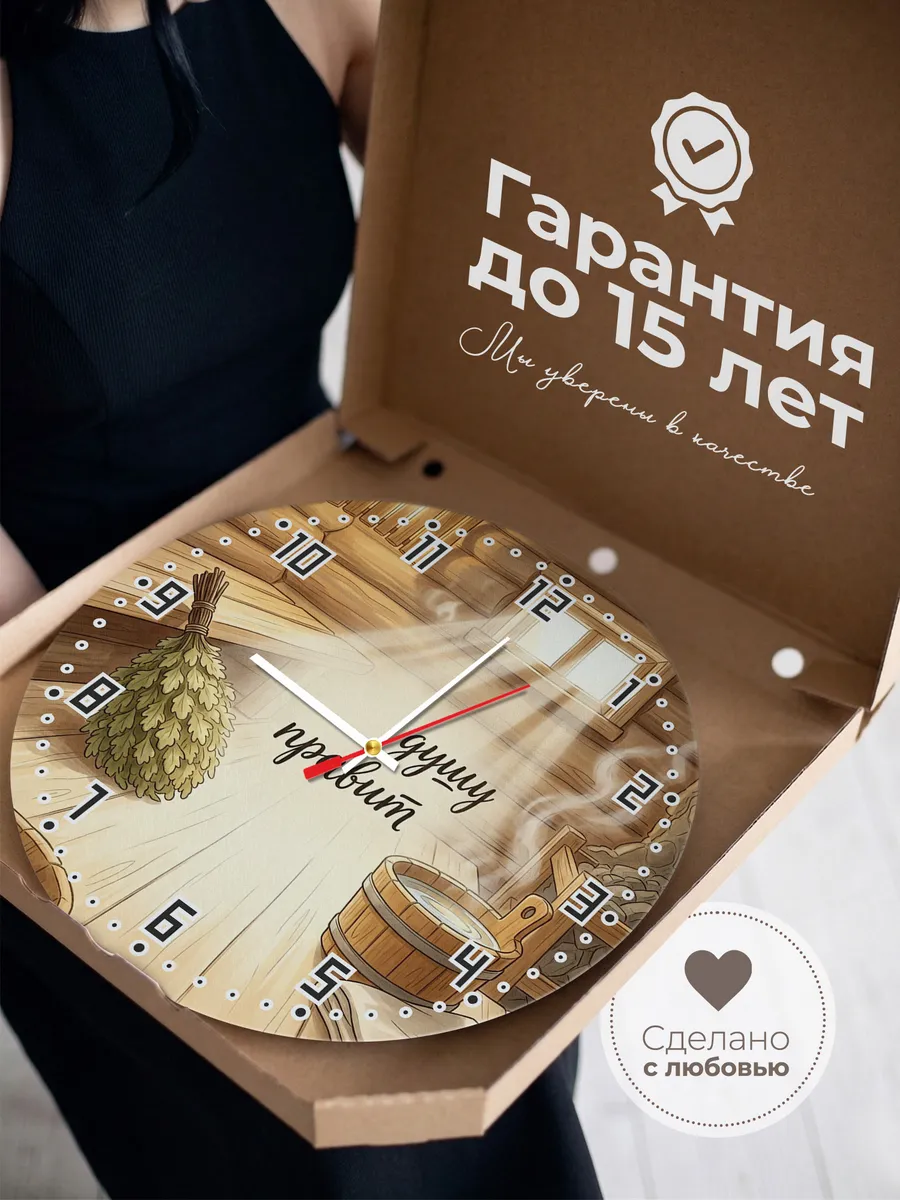 Часы настенные бесшумные Баня душу правит тишина 33 см — фото 3
