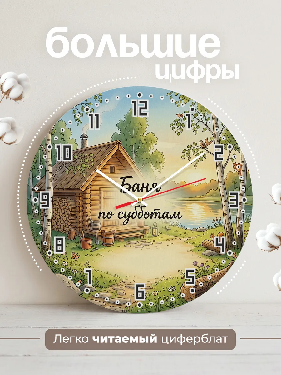 Часы настенные бесшумные Баня по субботам сруб 33 см — фото 2