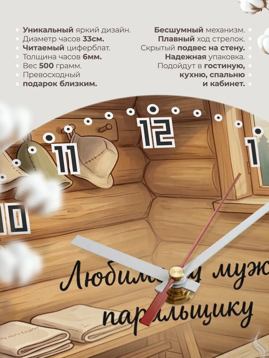 Часы настенные бесшумные Любимому мужу парильщику 33 см — фото 11
