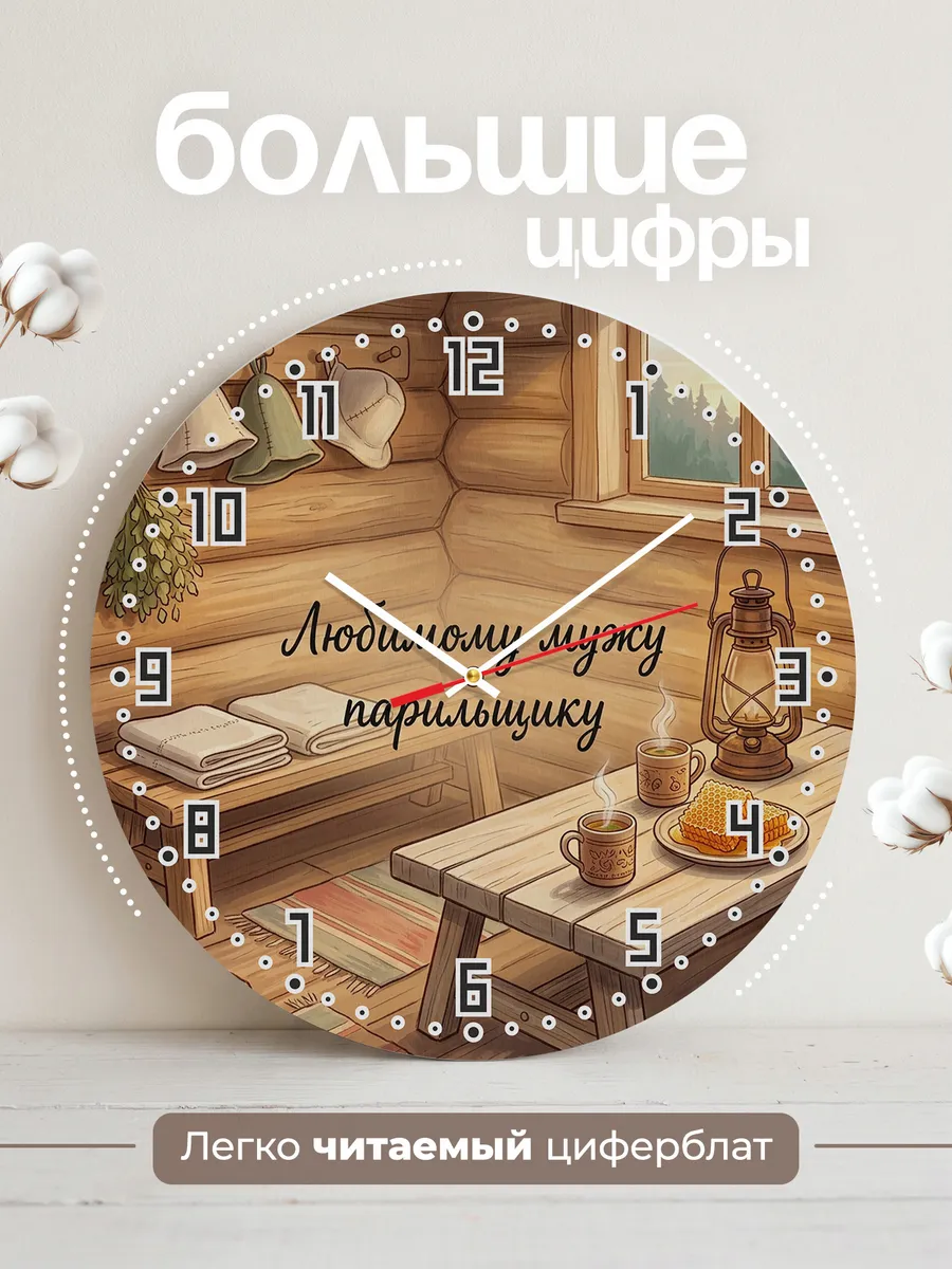 Часы настенные бесшумные Любимому мужу парильщику 33 см — фото 2