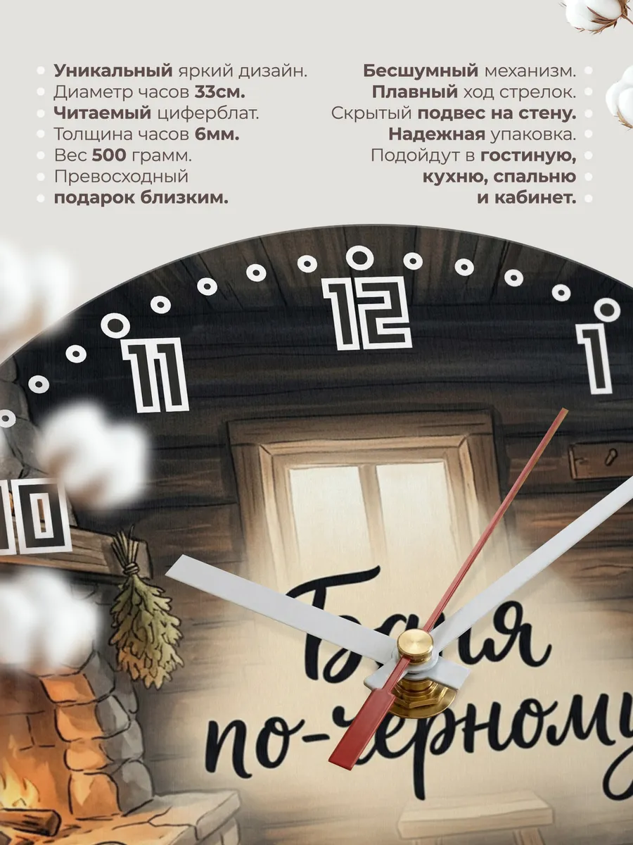 Часы настенные бесшумные Баня по чёрному сруб 33 см — фото 11
