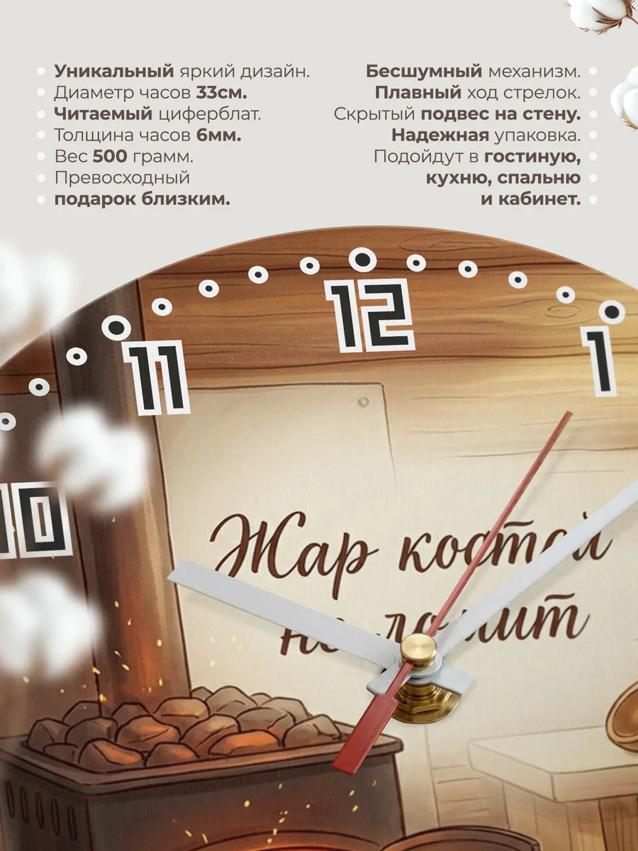 Часы настенные бесшумные Жар костей не ломит печь 33 см — фото 11