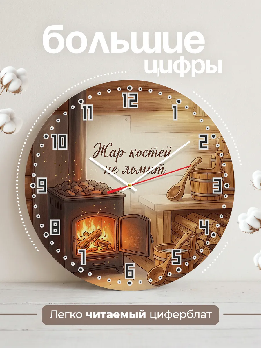 Часы настенные бесшумные Жар костей не ломит печь 33 см — фото 2