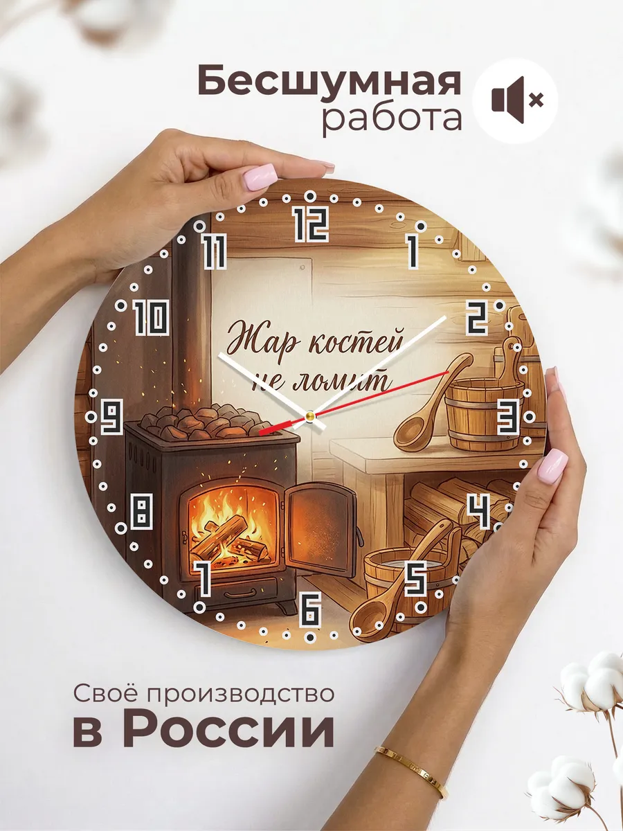 Часы настенные бесшумные Жар костей не ломит печь 33 см — фото 6