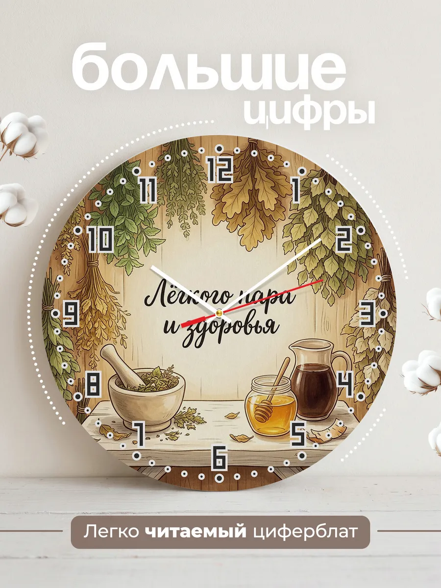 Часы настенные бесшумные Лёгкого пара и здоровья 33 см — фото 2