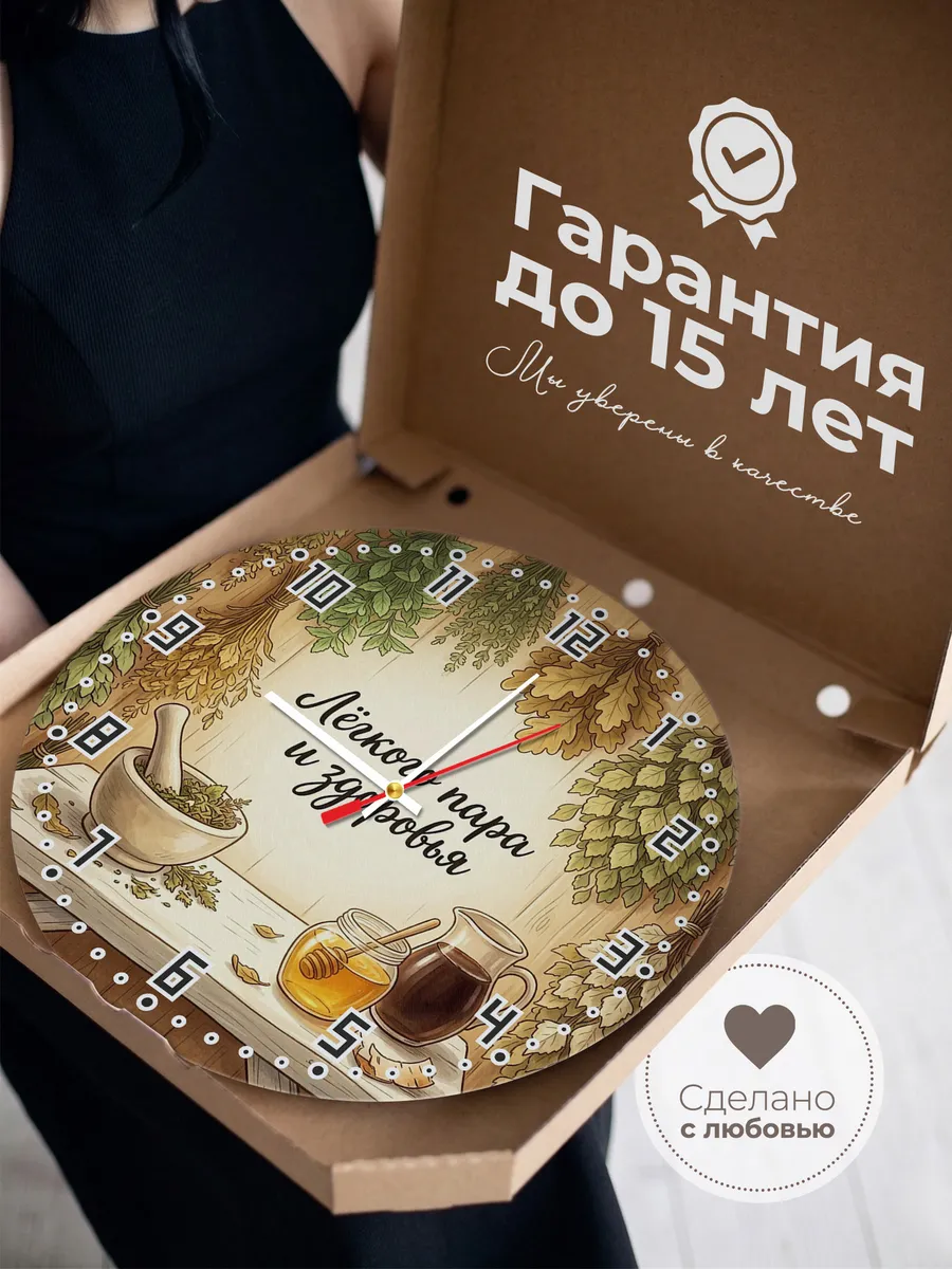 Часы настенные бесшумные Лёгкого пара и здоровья 33 см — фото 3