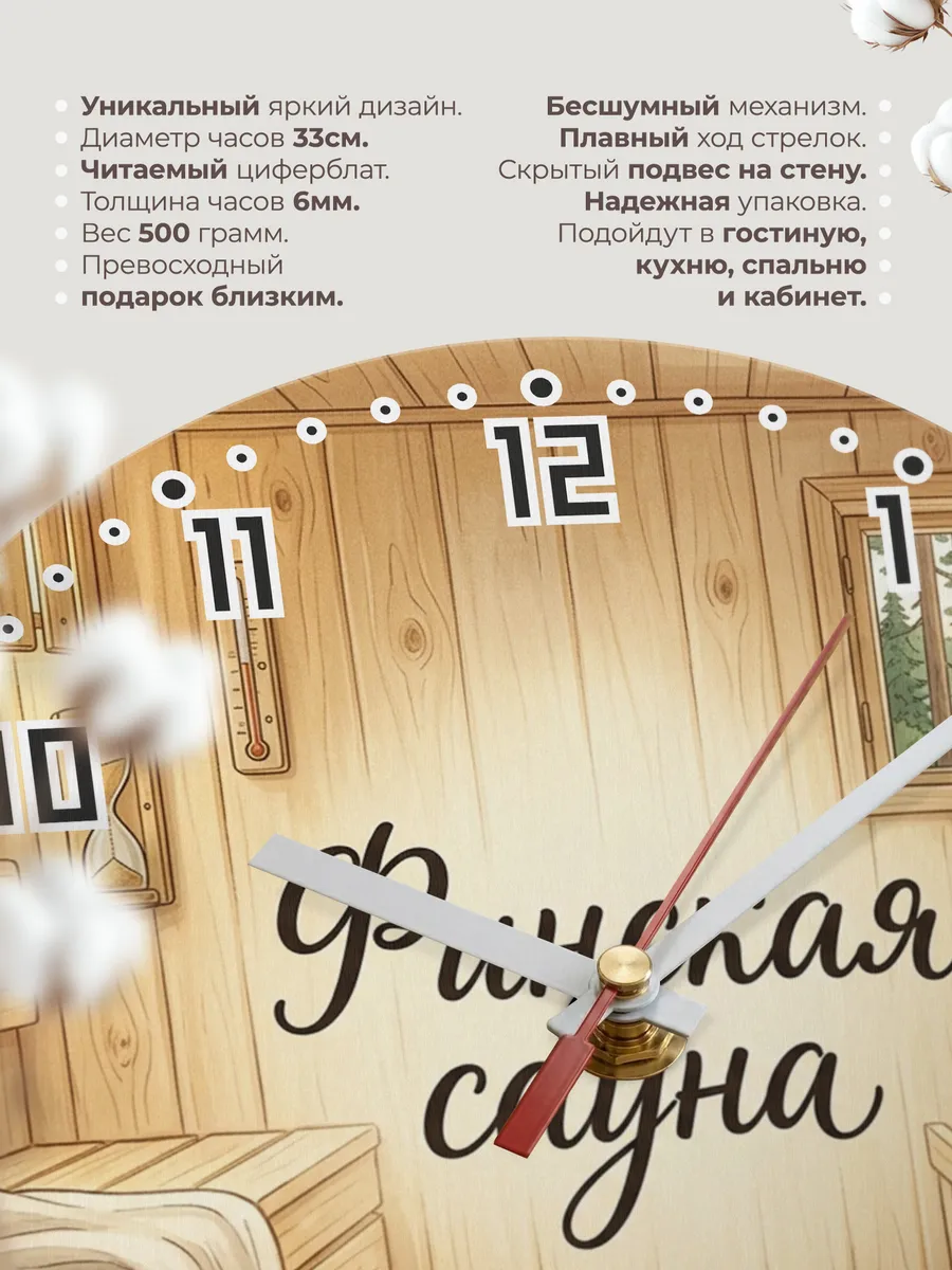 Часы настенные бесшумные Финская сауна светлая 33 см — фото 11