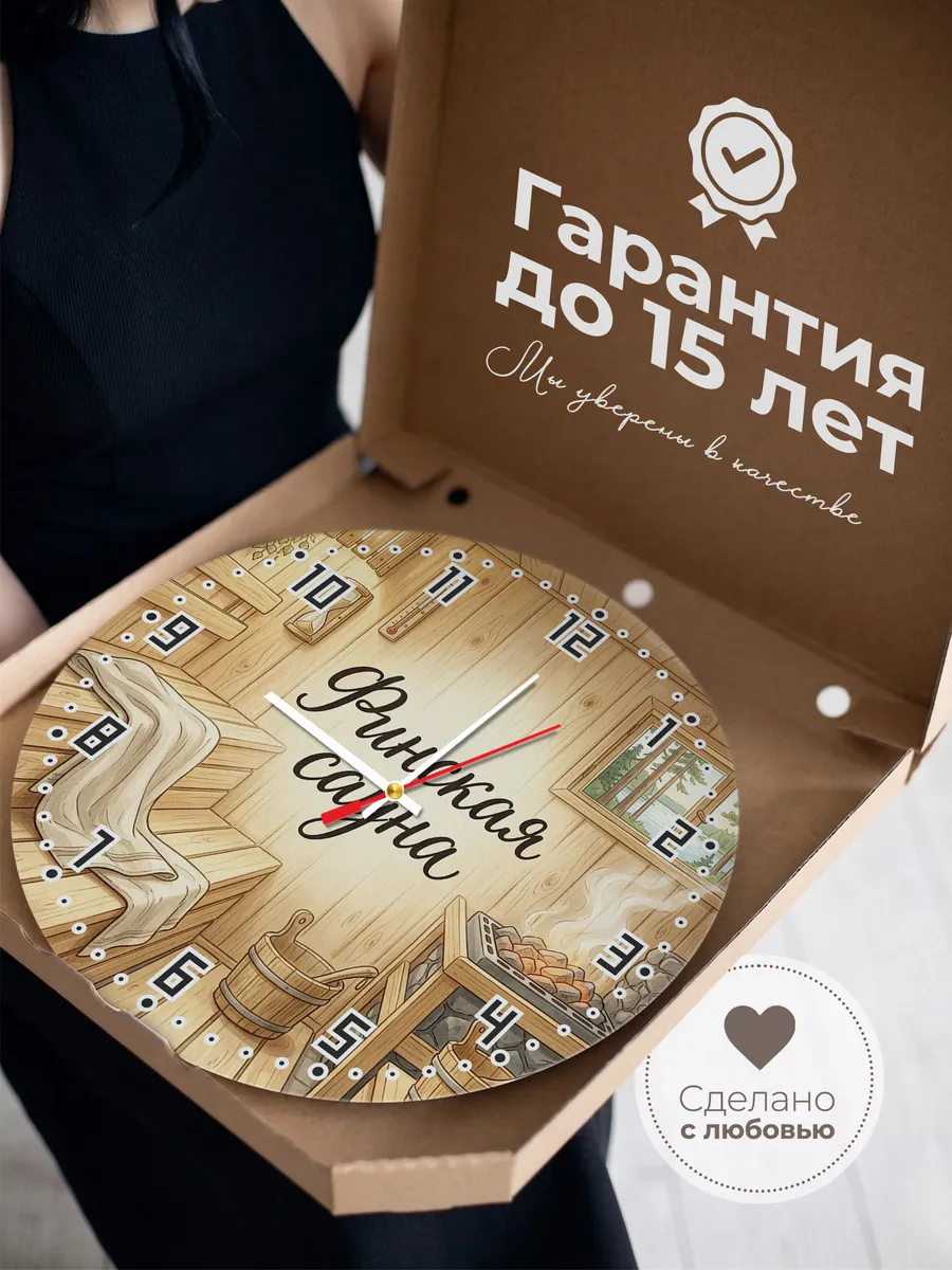 Часы настенные бесшумные Финская сауна светлая 33 см — фото 3