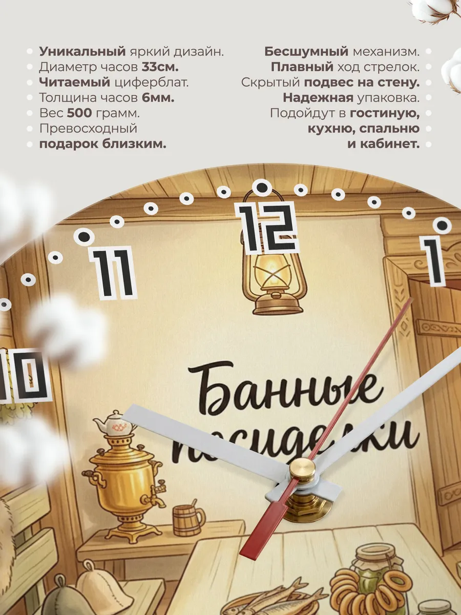 Часы настенные бесшумные Банные посиделки стол 33 см — фото 11
