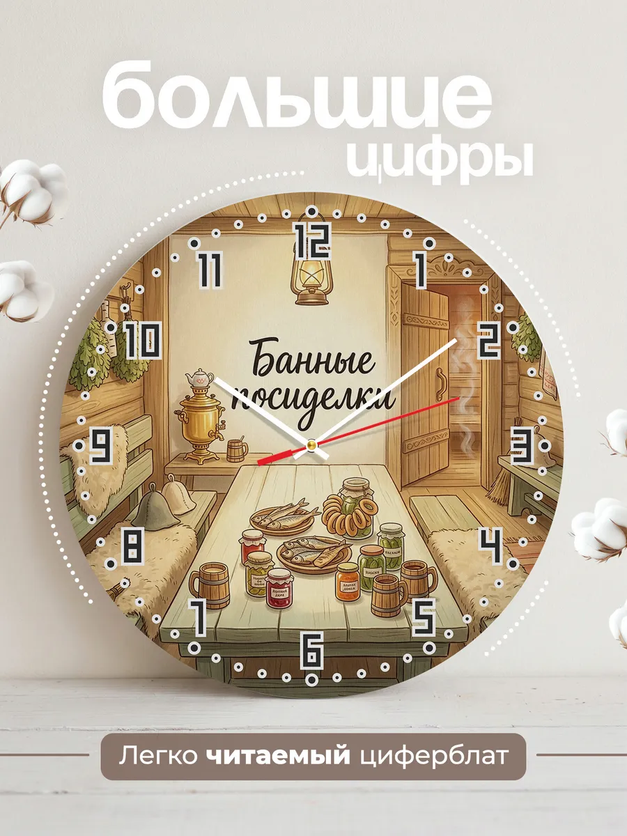 Часы настенные бесшумные Банные посиделки стол 33 см — фото 2
