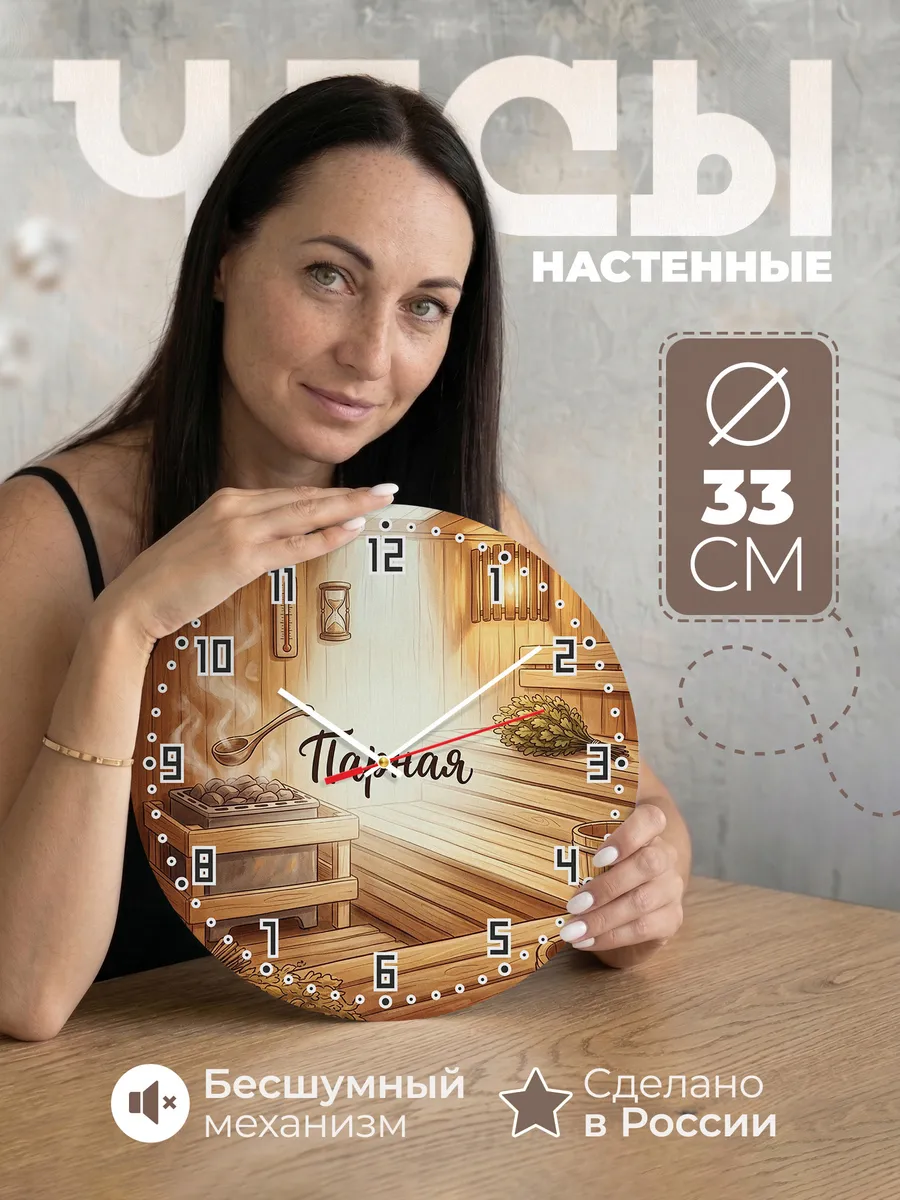 Часы настенные бесшумные Парная полок камни 33 см