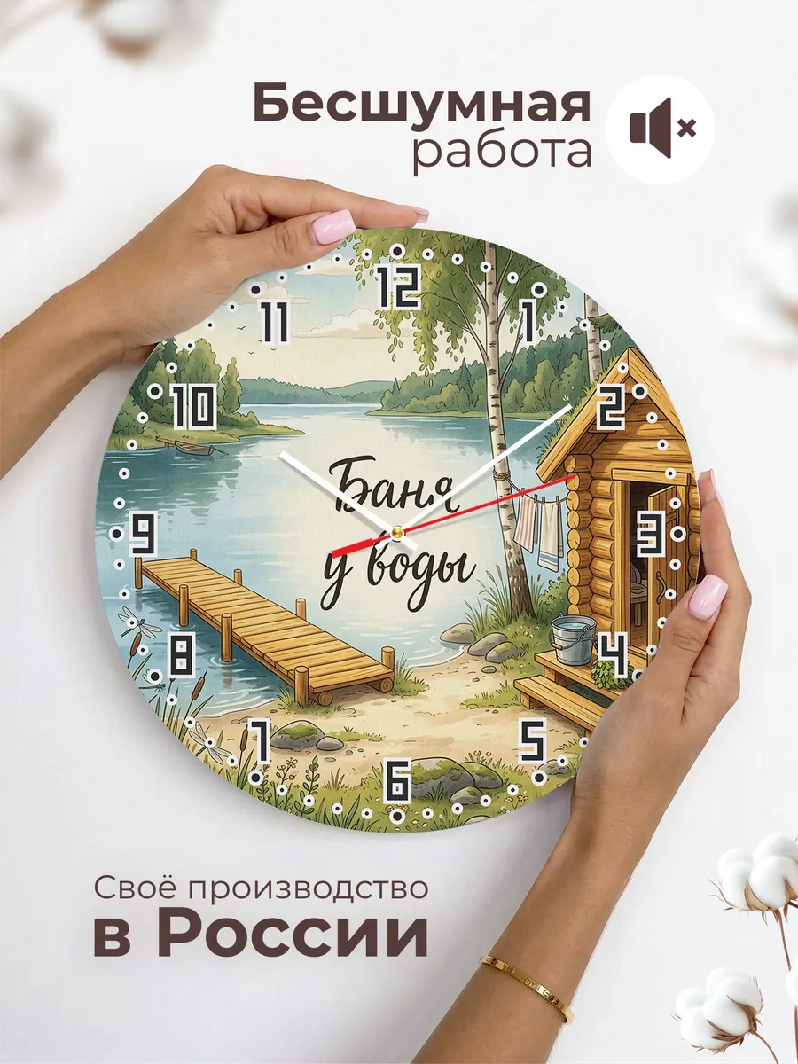 Часы настенные бесшумные Баня у воды озеро 33 см — фото 6