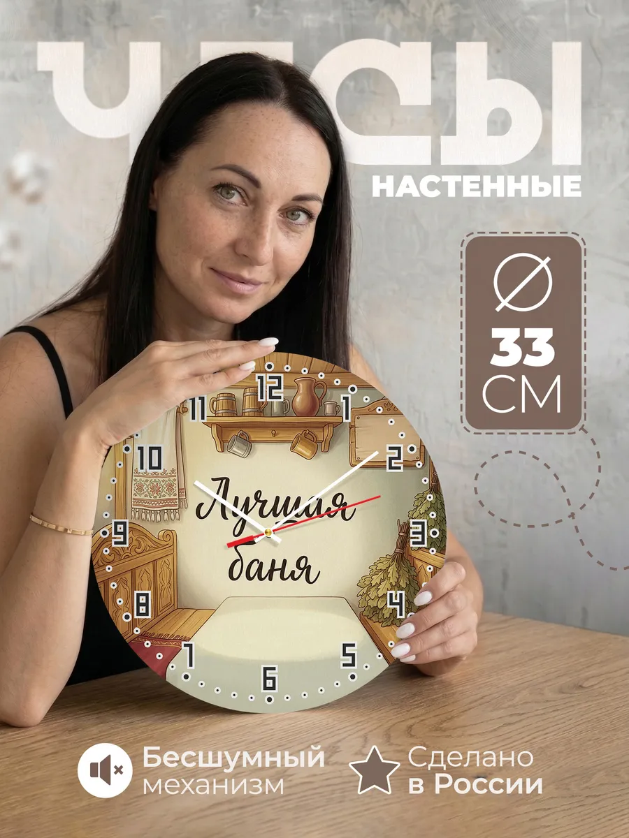 Часы настенные бесшумные Лучшая баня резной полок 33 см