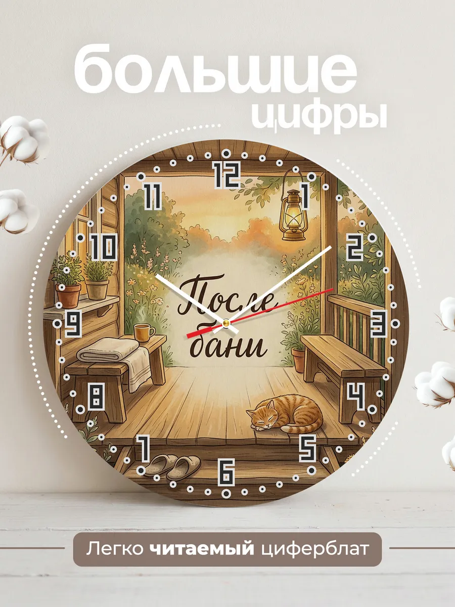 Часы настенные бесшумные После бани крыльцо чай 33 см — фото 2