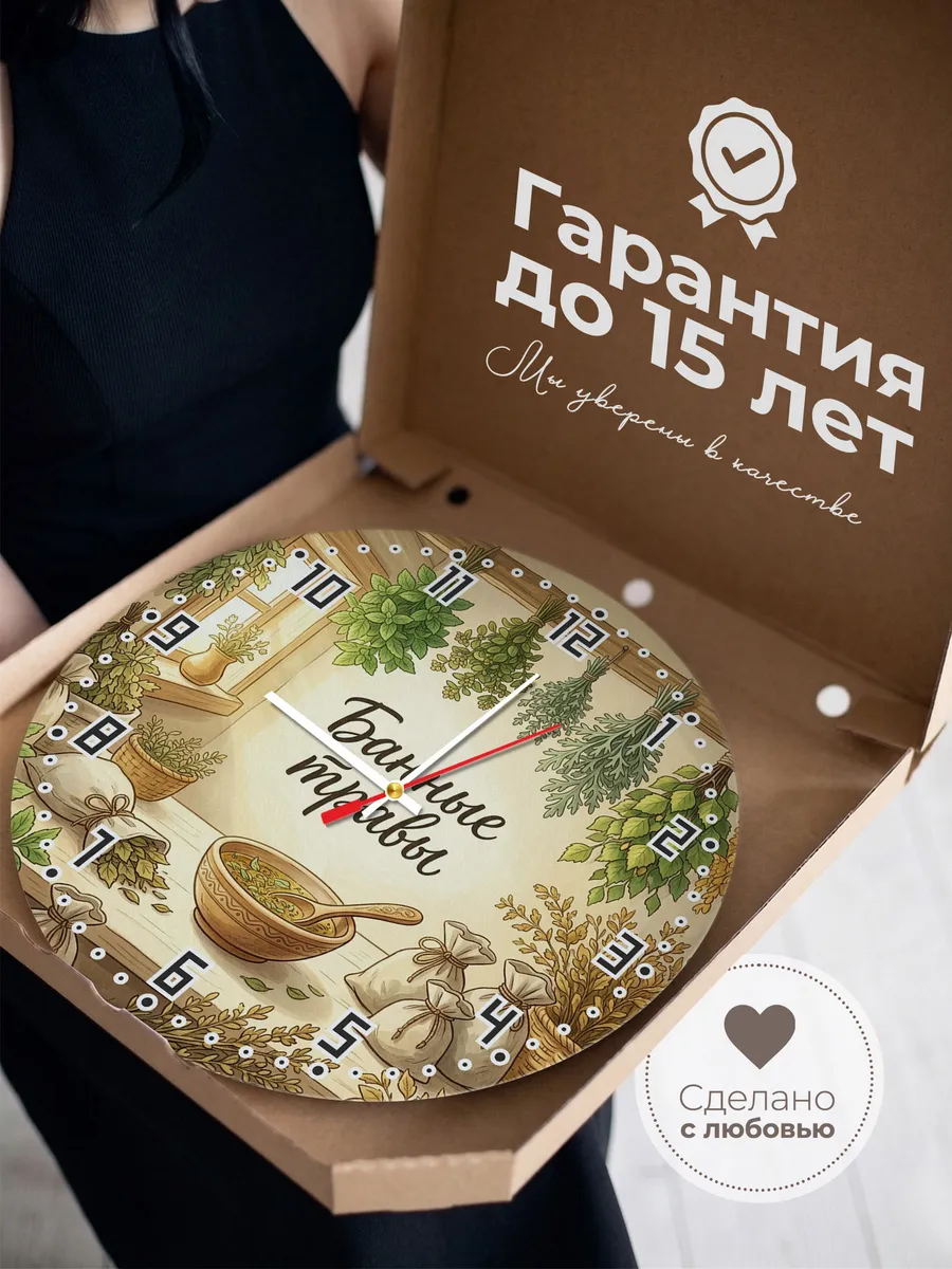 Часы настенные бесшумные Банные травы пучки 33 см — фото 3
