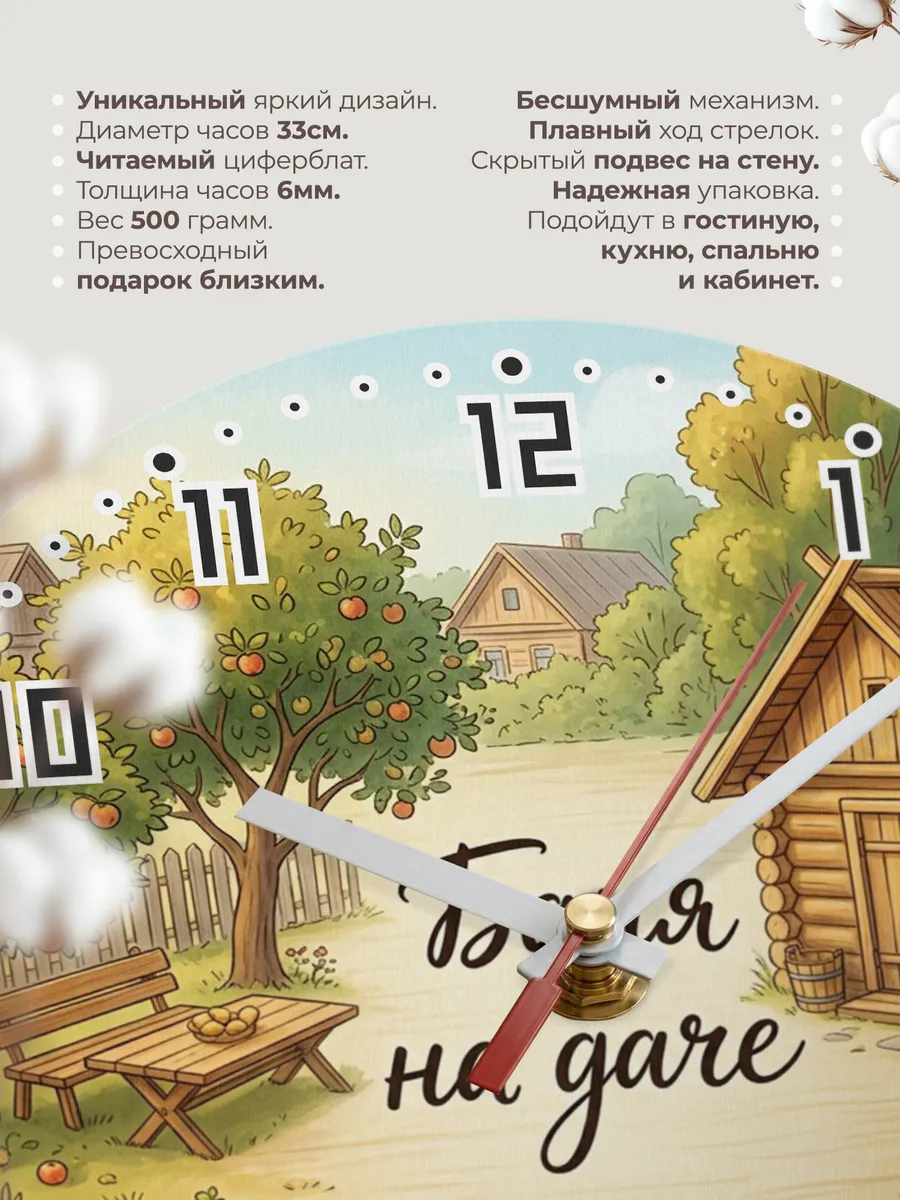 Часы настенные бесшумные Баня на даче участок 33 см — фото 11