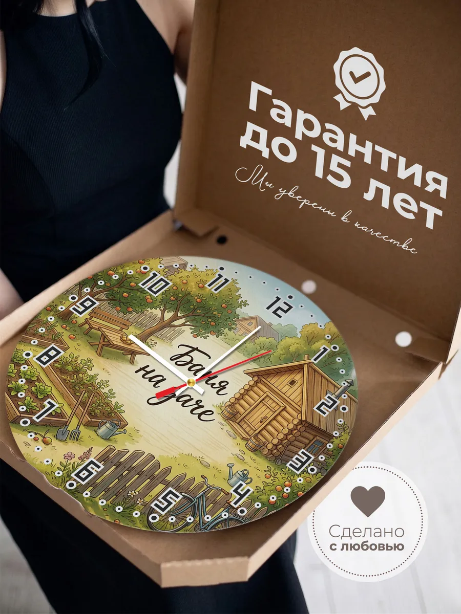 Часы настенные бесшумные Баня на даче участок 33 см — фото 3